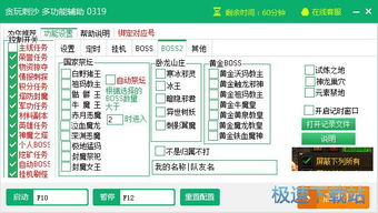 游戏辅助工具的正确使用与风险防范——以“贪玩刺沙”为例