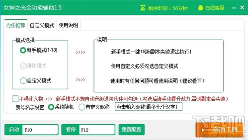 智能辅助 新版本‘女神之光v2.3.3’工具的革新体验旅程