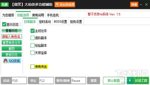 大仙侠辅助工具下载 新浪大仙侠辅助工具v2.3.5绿色版下载